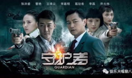 守卫者电视剧,守护正义的守护者